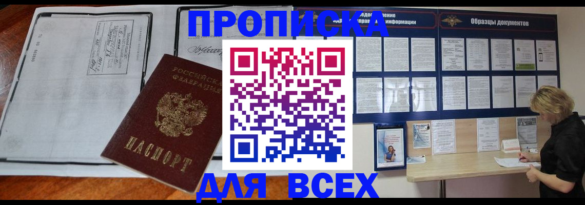 прописка поиск в Почепе