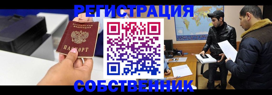 временная регистрация законно в Почепе