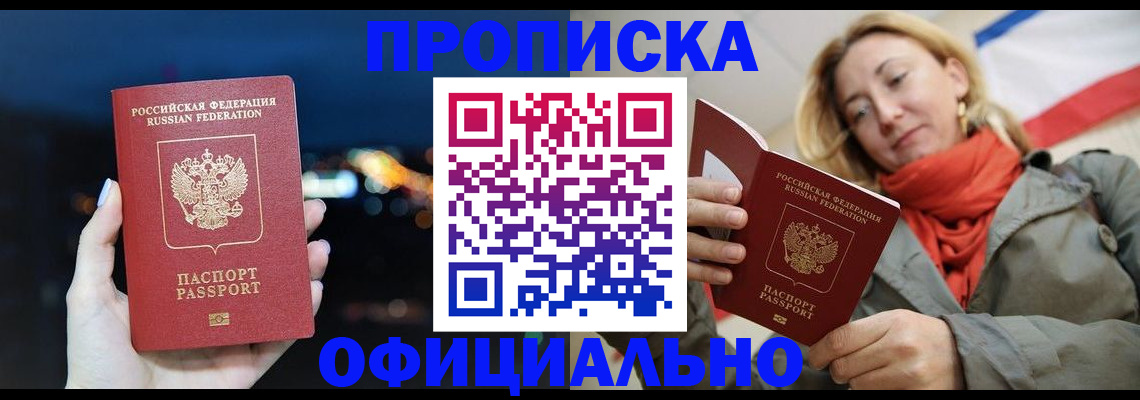 прописка иностранных граждан в Почепе