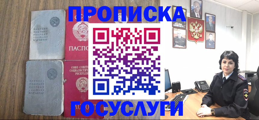 купить прописку в Почепе