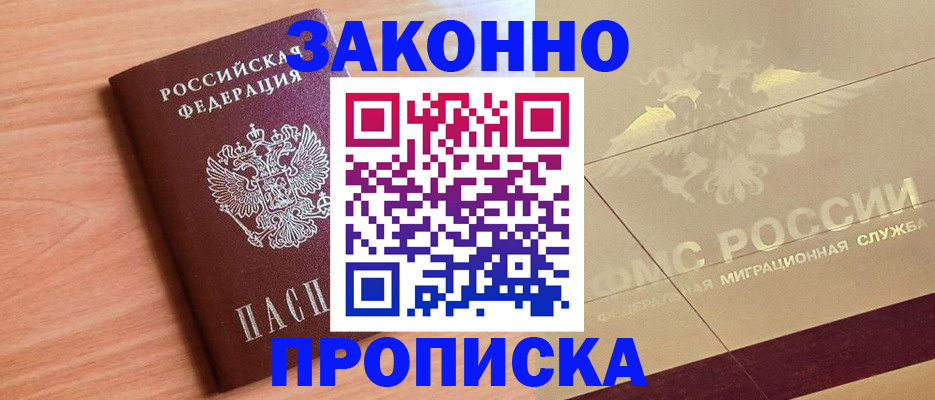 временная регистрация поиск в Почепе