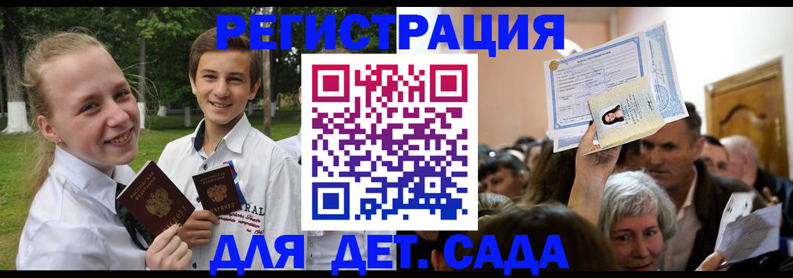 прописка для школы в Почепе